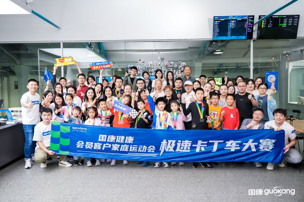 国康健康会员客户家庭运动会上海站圆满收官