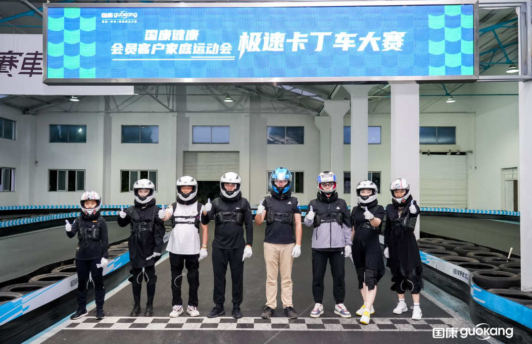 国康健康会员客户家庭运动会上海站圆满收官