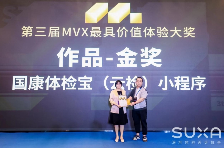 国康健康斩获2023MVX最具体验价值大奖金奖，卓越体验为会员而生