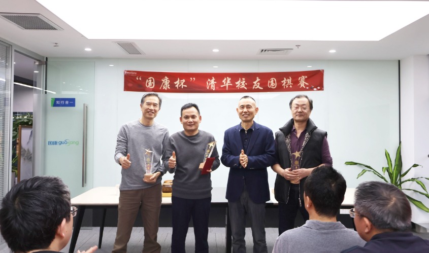 “国康杯”清华校友围棋赛，以棋会友，共赴健康之约