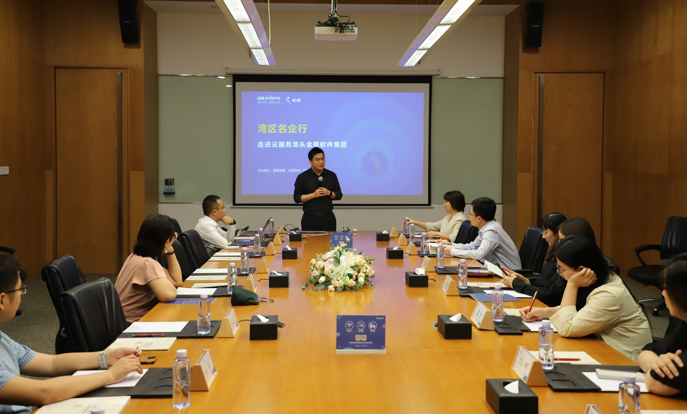 湾区名企行——走进中国云服务龙头金蝶国际软件集团