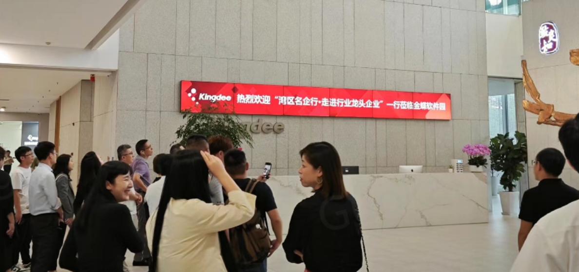 湾区名企行——走进中国云服务龙头金蝶国际软件集团