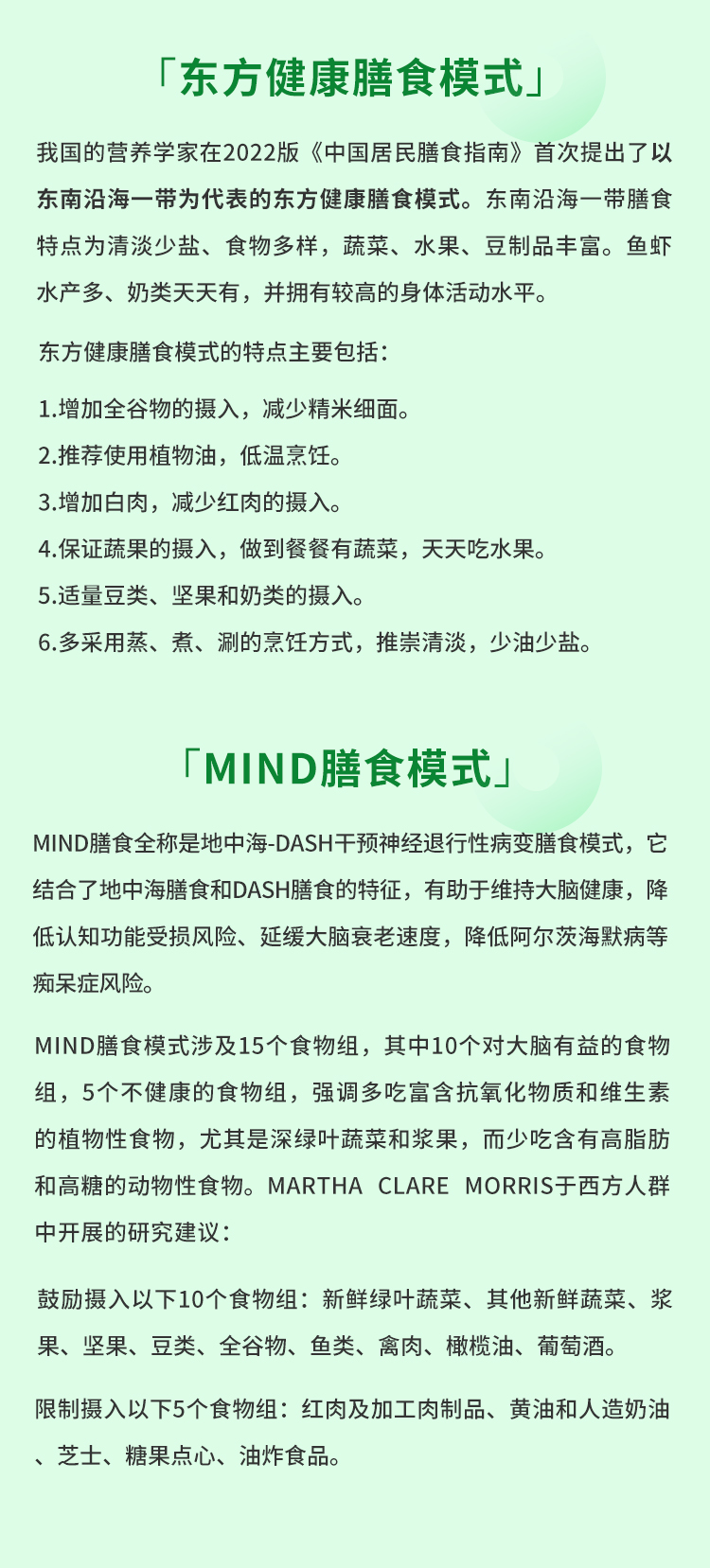 值得收藏的五大饮食模式
