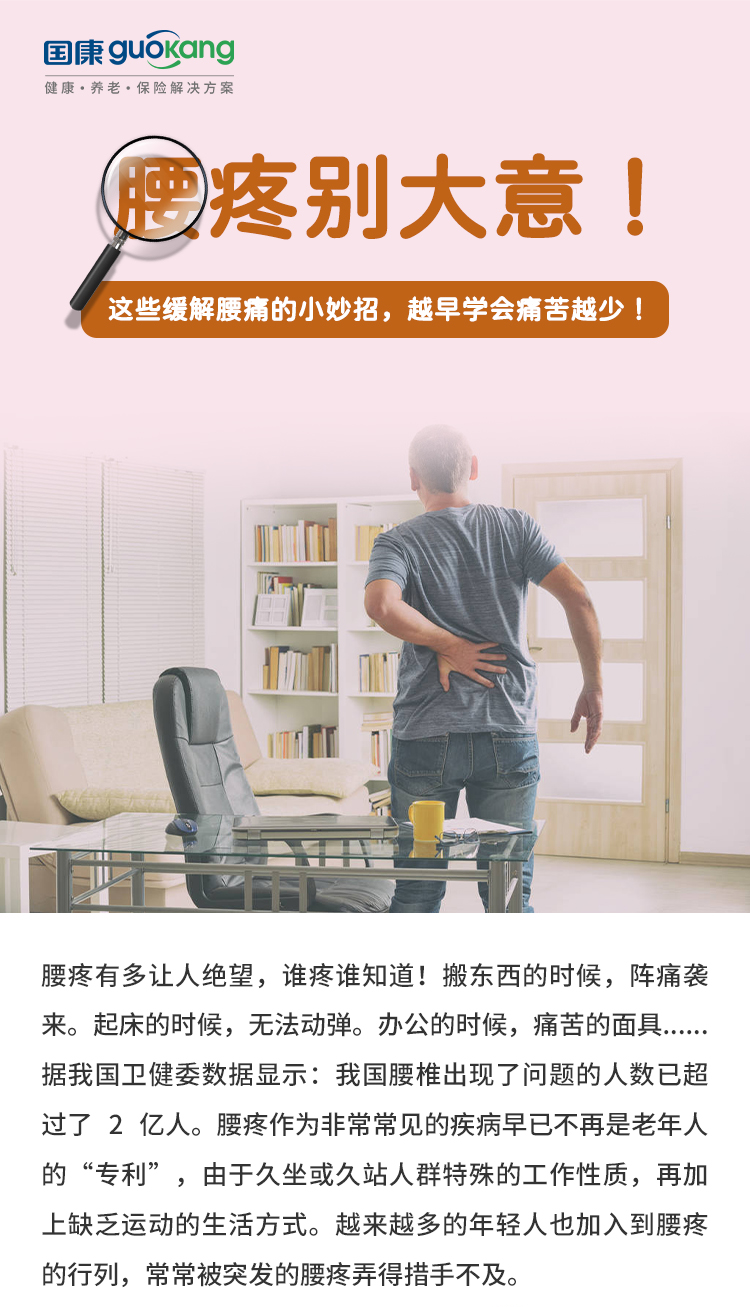 腰疼别大意! 这些缓解腰痛的小妙招，越早学会痛苦越少!