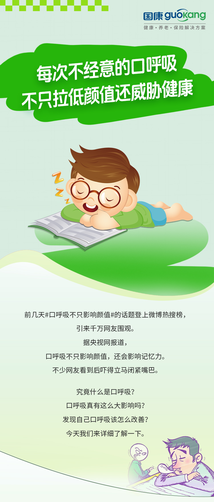 每次不经意的口呼吸，不只拉低颜值还威胁健康