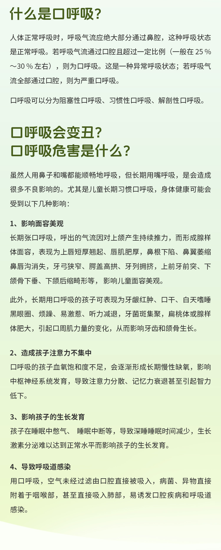 每次不经意的口呼吸，不只拉低颜值还威胁健康