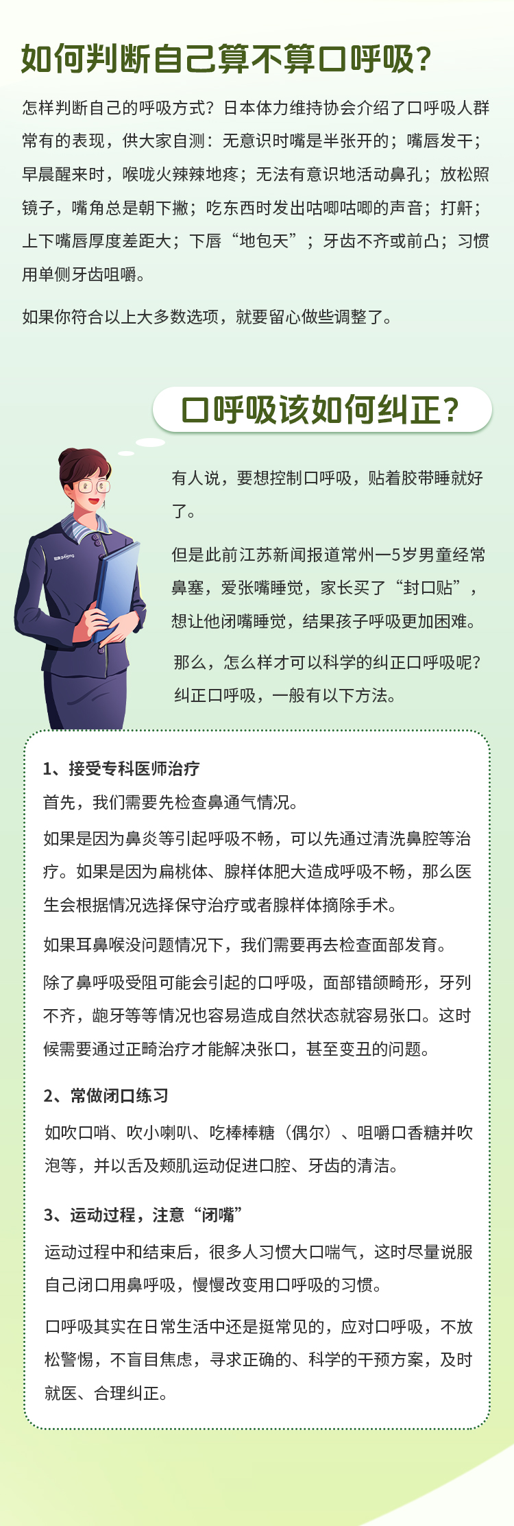 每次不经意的口呼吸，不只拉低颜值还威胁健康