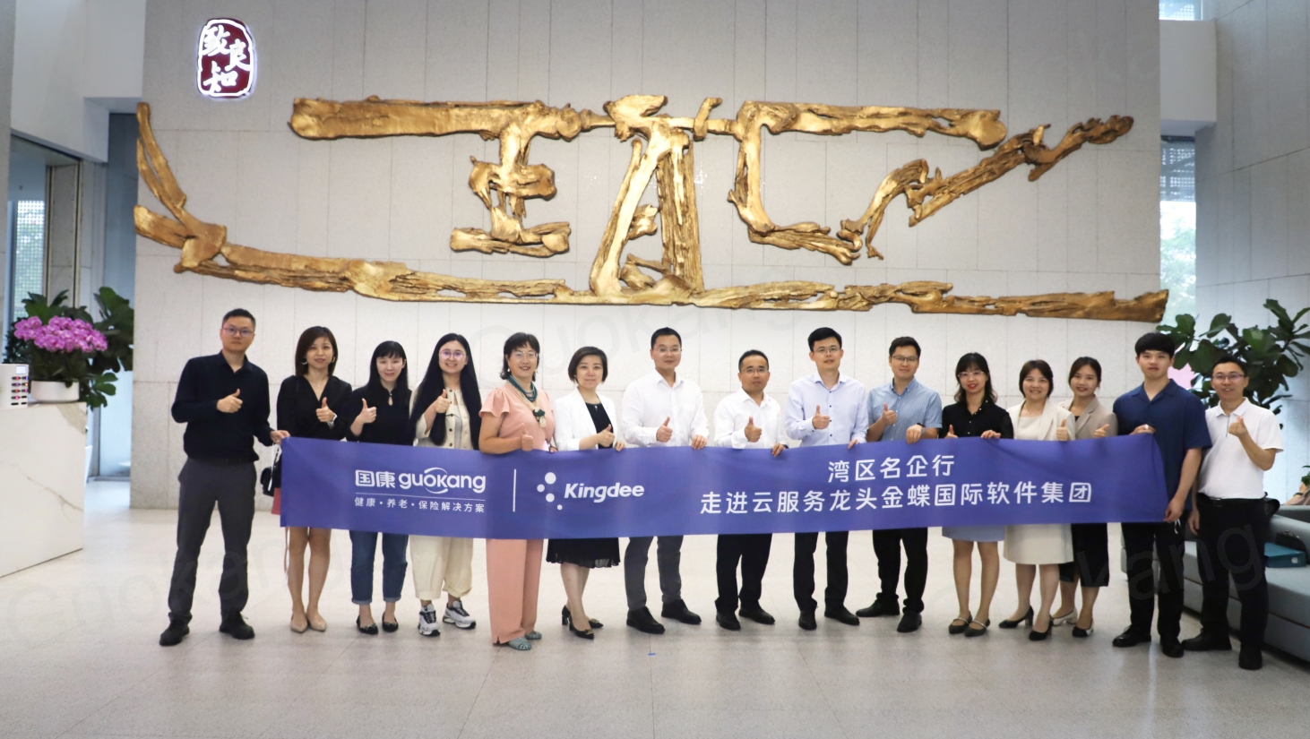 湾区名企行——走进中国云服务龙头金蝶国际软件集团